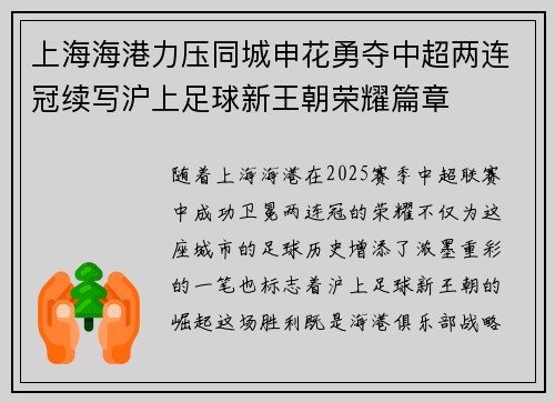 上海海港力压同城申花勇夺中超两连冠续写沪上足球新王朝荣耀篇章 上海海港力压同城申花勇夺中超两连冠续写沪上足球新王朝荣耀篇章