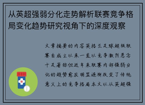 从英超强弱分化走势解析联赛竞争格局变化趋势研究视角下的深度观察