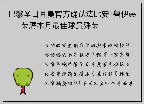 巴黎圣日耳曼官方确认法比安·鲁伊斯荣膺本月最佳球员殊荣 巴黎圣日耳曼官方确认法比安·鲁伊斯荣膺本月最佳球员殊荣