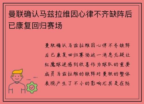 曼联确认马兹拉维因心律不齐缺阵后已康复回归赛场 曼联确认马兹拉维因心律不齐缺阵后已康复回归赛场