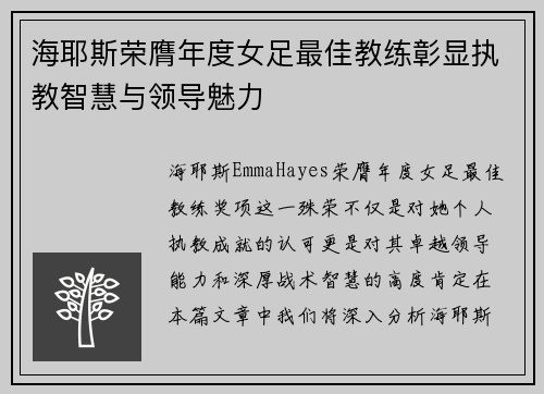 海耶斯荣膺年度女足最佳教练彰显执教智慧与领导魅力
