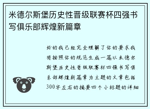 米德尔斯堡历史性晋级联赛杯四强书写俱乐部辉煌新篇章