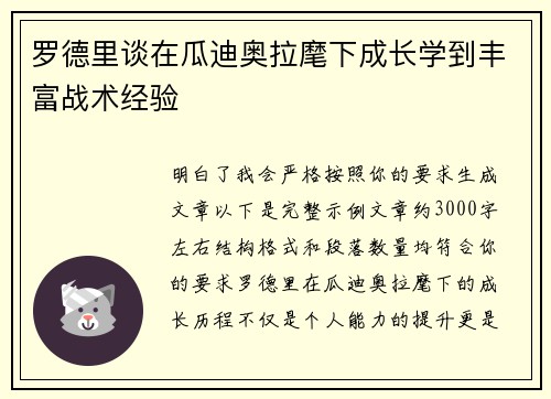 罗德里谈在瓜迪奥拉麾下成长学到丰富战术经验