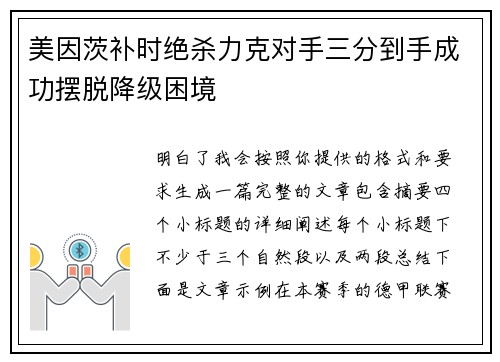 美因茨补时绝杀力克对手三分到手成功摆脱降级困境 美因茨补时绝杀力克对手三分到手成功摆脱降级困境
