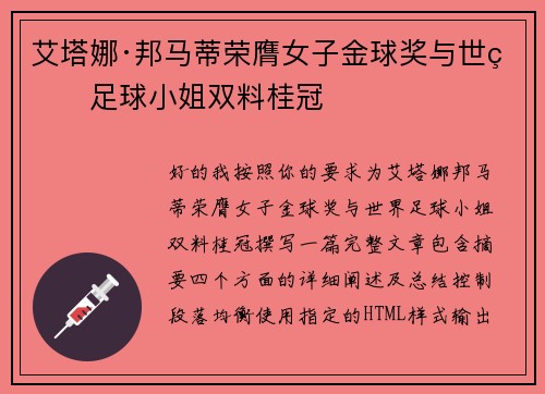 艾塔娜·邦马蒂荣膺女子金球奖与世界足球小姐双料桂冠