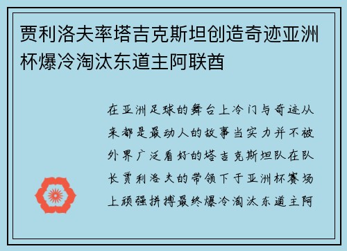 贾利洛夫率塔吉克斯坦创造奇迹亚洲杯爆冷淘汰东道主阿联酋 贾利洛夫率塔吉克斯坦创造奇迹亚洲杯爆冷淘汰东道主阿联酋